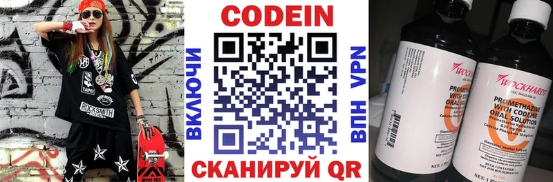 купить наркотики цена  Закаменск  Кодеин напиток Lean (лин) 